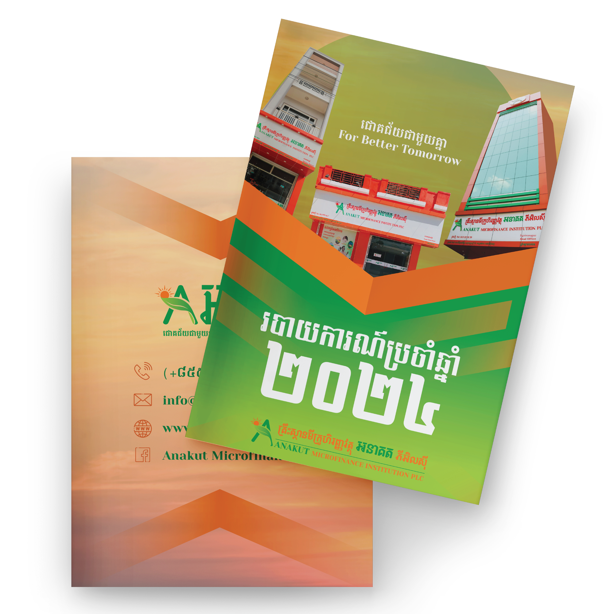 របាយការណ៍ប្រចាំឆ្នាំ ២០២៤